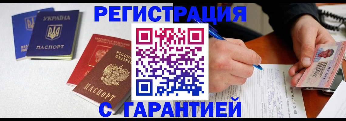 временная регистрация законно в Воркуте