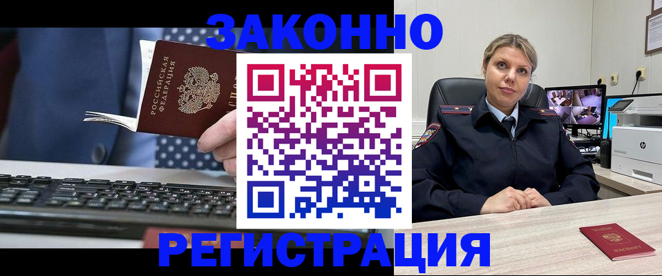 прописка штамп в Воркуте